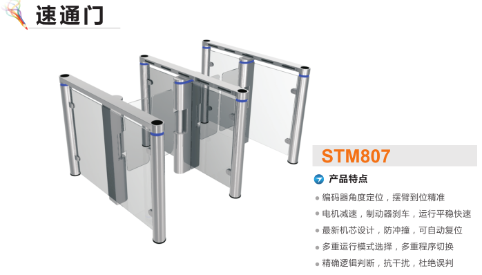 南昌速通门STM807